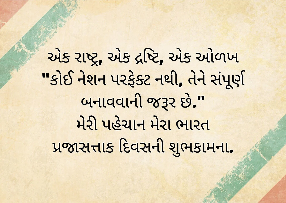 <div class="paragraphs"><p>Republic Day Wishes and Images in Gujarati</p></div>