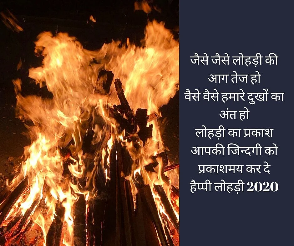 Happy Lohri 2020 Wishes in Hindi.
