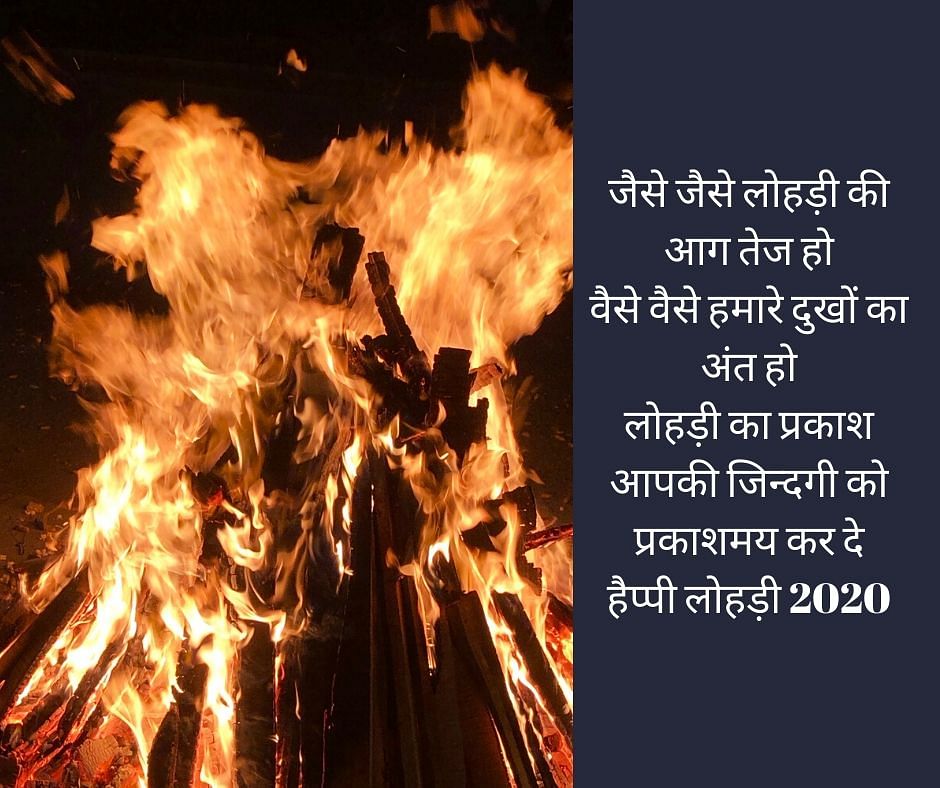Celebrate Lohri 2020 festival by sending these wishes, images, quotes in English and Hindi.
