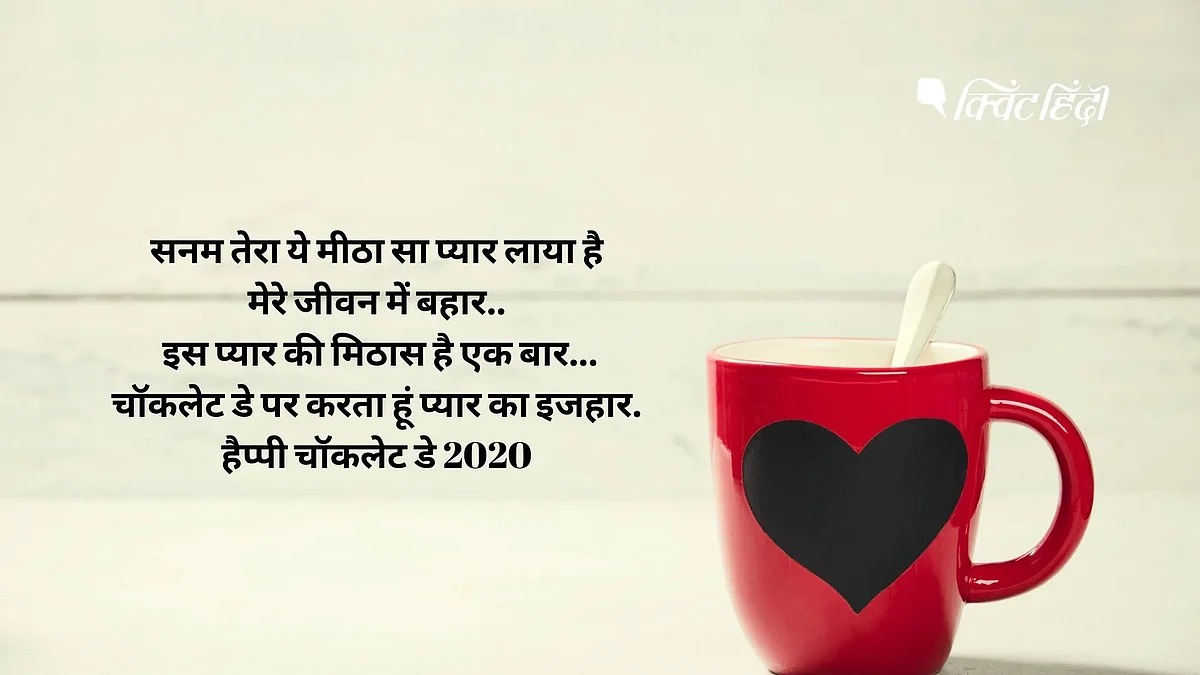 Chocolate Day Wishes in Hindi