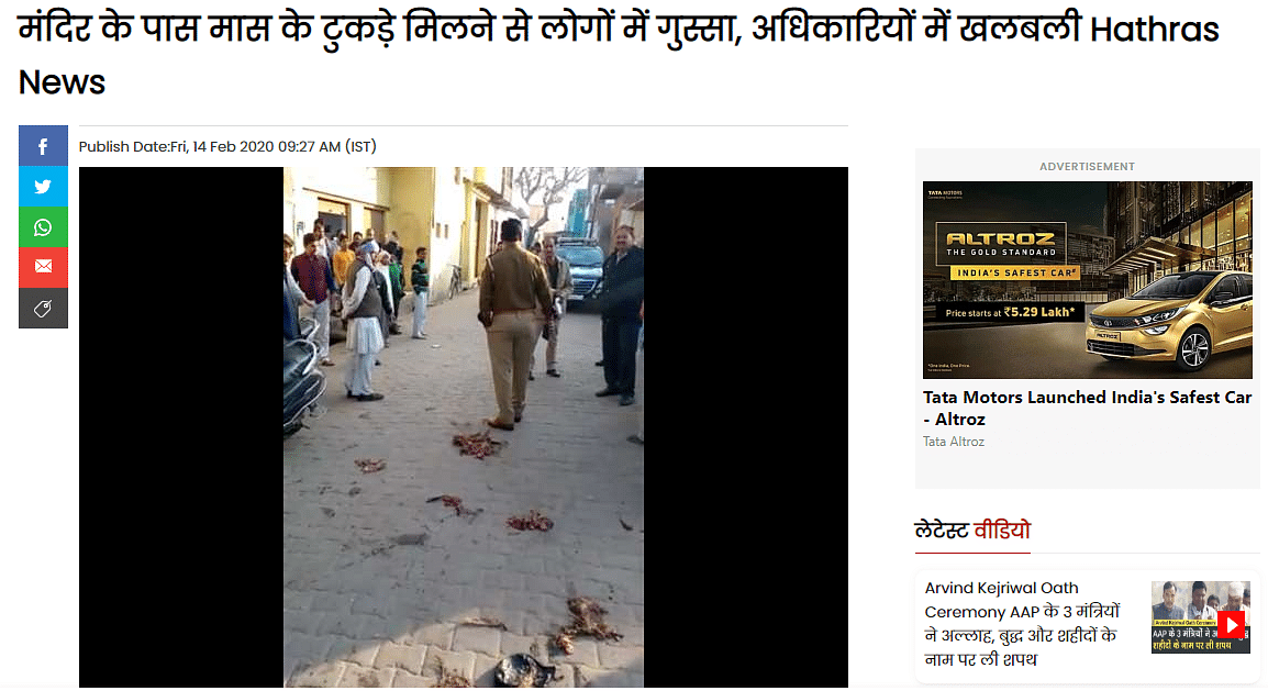 The Hathras Police found that the things lying on the ground are feathers of a rooster.