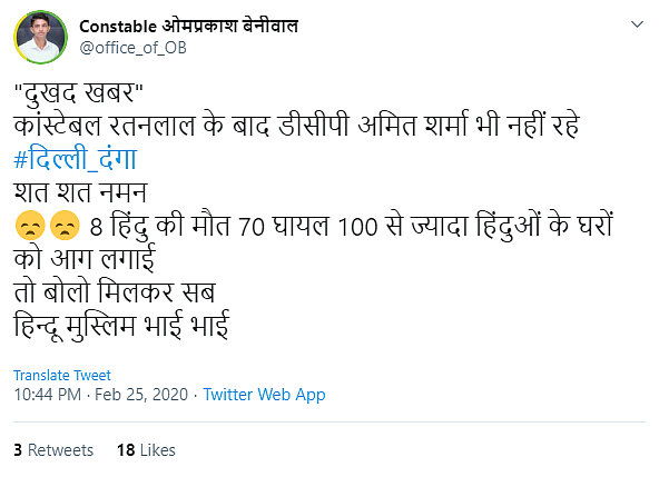 Delhi Violence: Fake Messages Claim DCP Amit Sharma Has Died