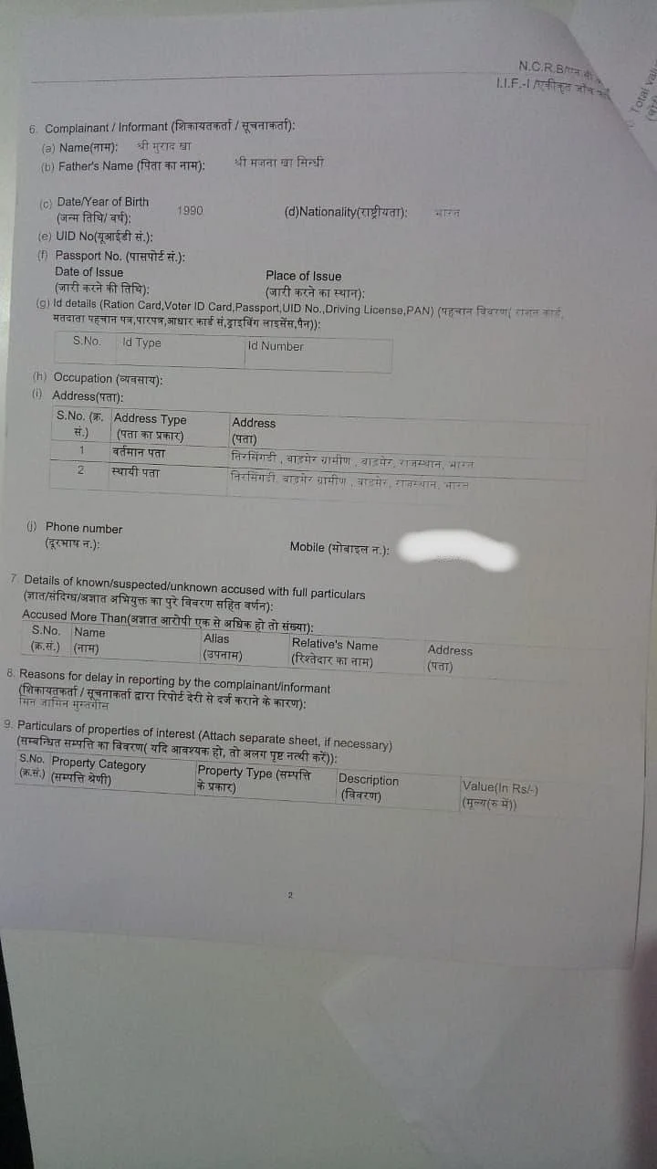 FIR filed by the victim’s brother.