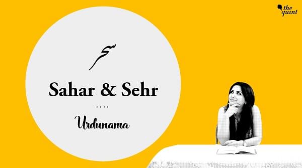 In this episode of Urdunama, learn how almost similar sounding words ‘sahar’ and ‘sehr’ are NOT similar at all. 