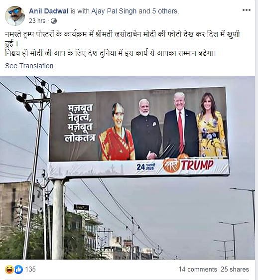 An old photograph of Jashodaben has been morphed on ‘Namaste Trump’ posters displayed in Ahmedabad. 