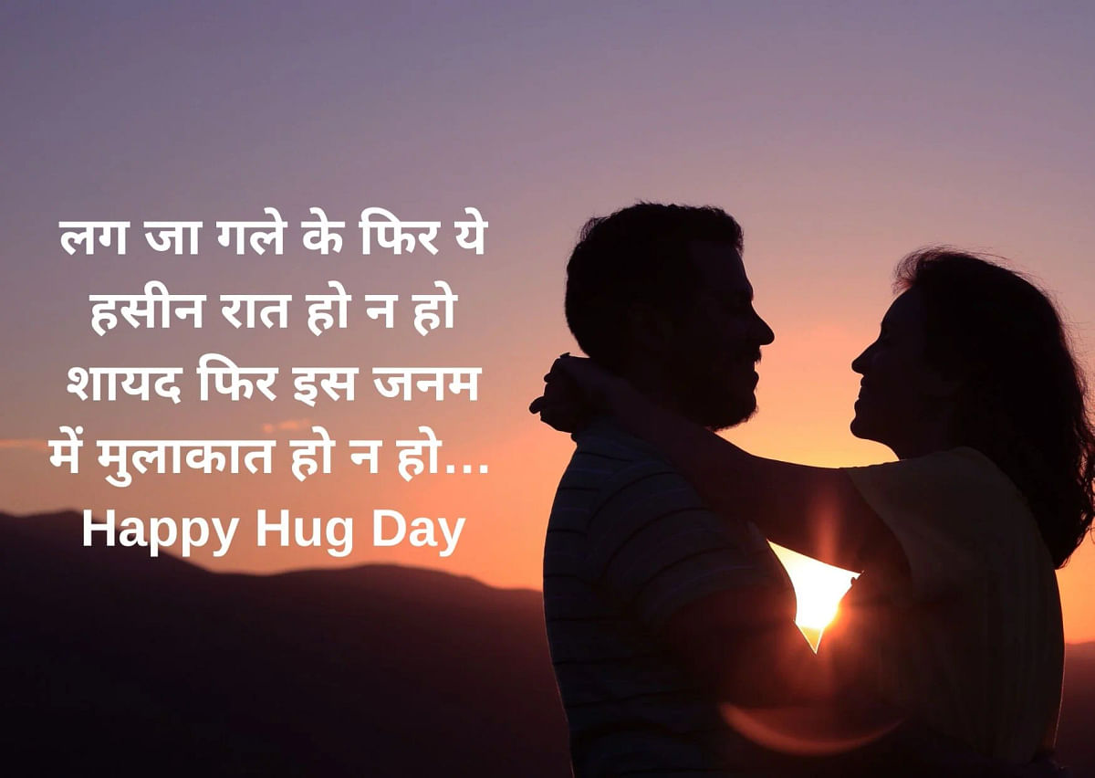 Hug day is followed by Kiss Day and Valentine’s day on 13 and 14 February respectively.