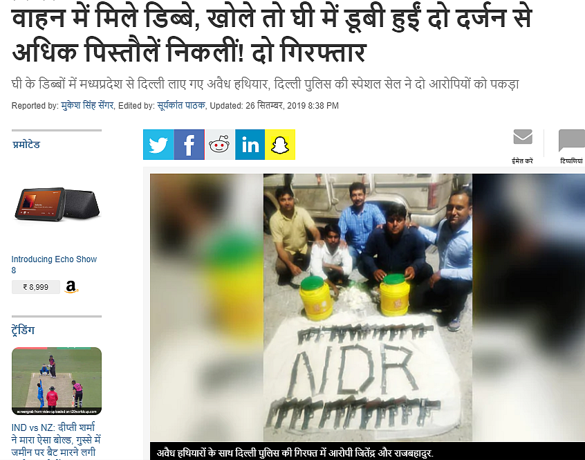 We found an article by NDTV on the incident published on 26 September 2019.