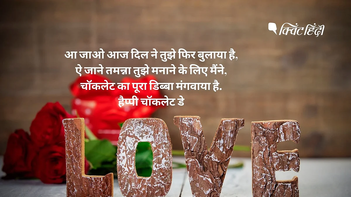 Chocolate Day Wishes in Hindi