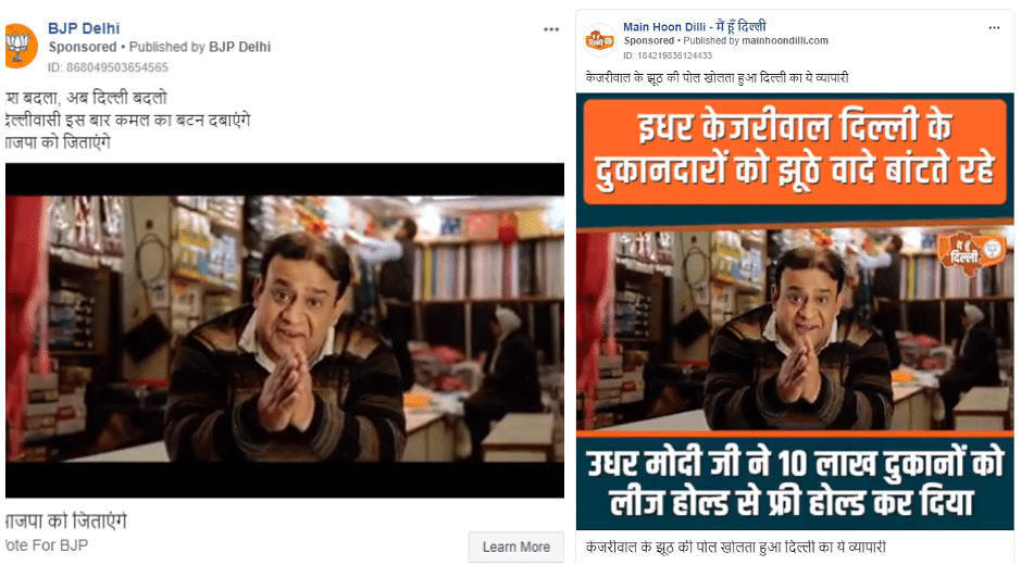 Proxy BJP pages  – ‘AAP Ke Paap’ and ‘Main Hoon Dilli’ – are running election ads during the 48-hr silence period. 