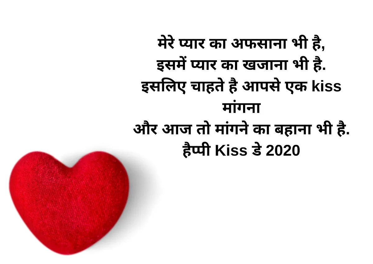 Kiss Day Wishes in Hindi
