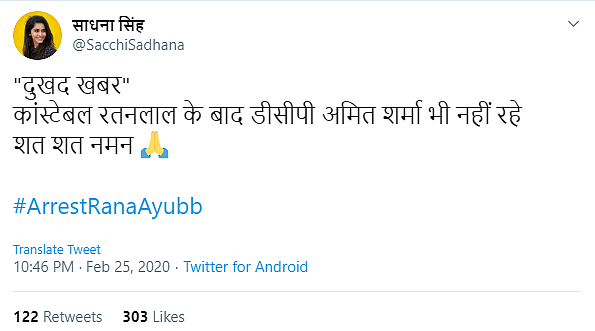 Delhi Violence: Fake Messages Claim DCP Amit Sharma Has Died
