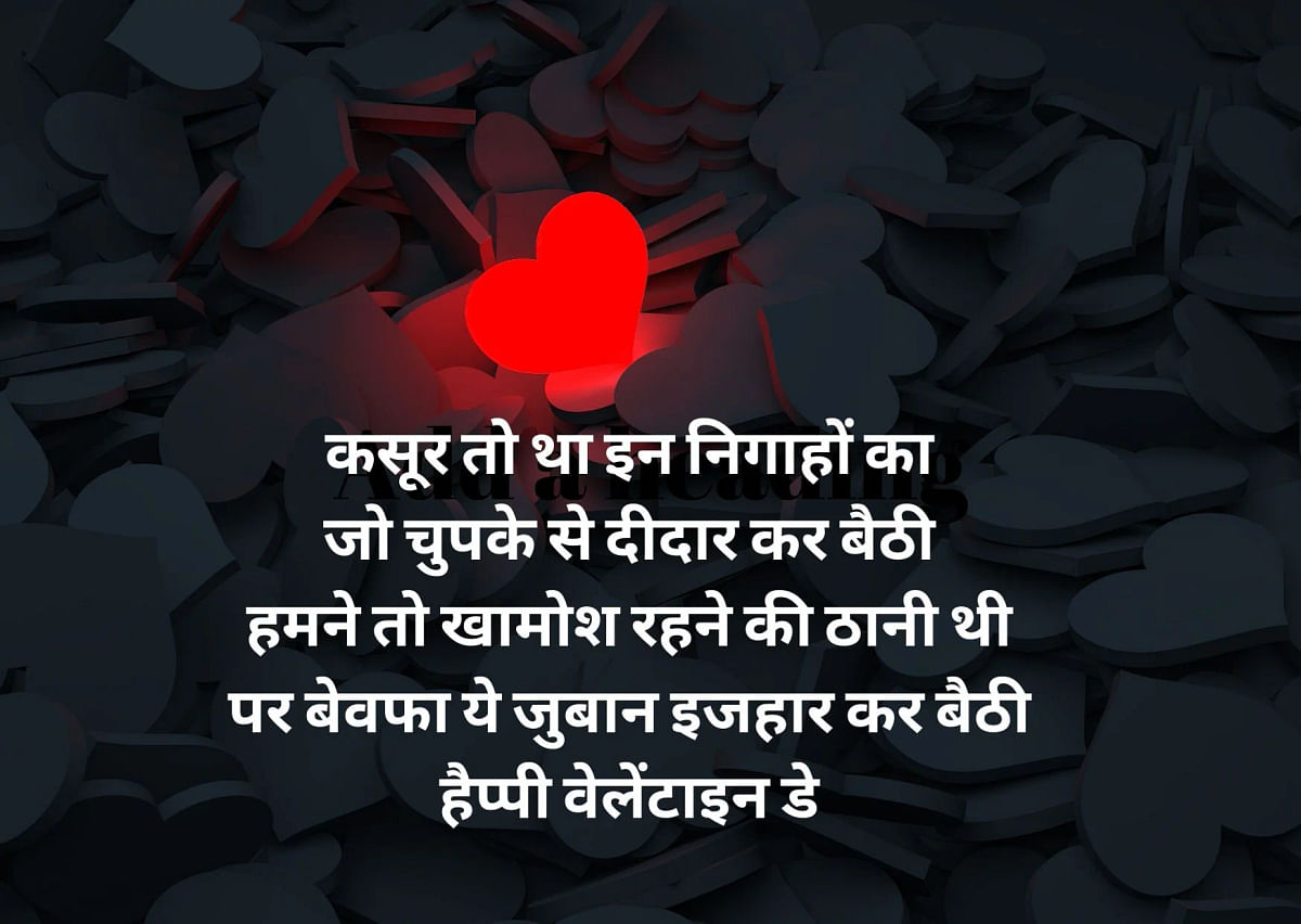 Valentine’s Day Wishes in Hindi