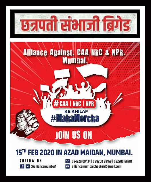 Chhatrapati Sambhaji Brigade poster for the 15 February Azad Maidan protest