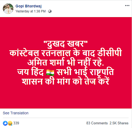 Delhi Violence: Fake Messages Claim DCP Amit Sharma Has Died