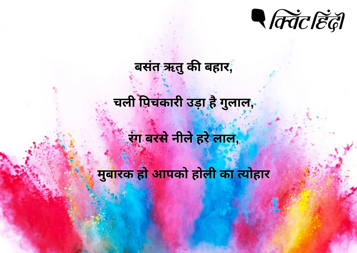 Holi Wishes in Hindi