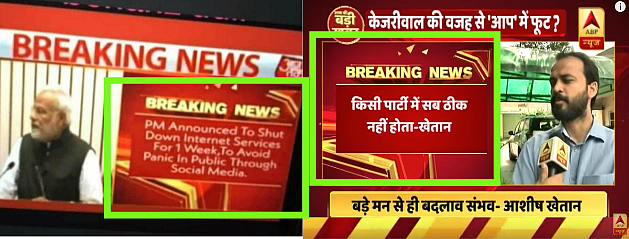 Left: Viral Photo. Right: 2018 ABP News bulletin.