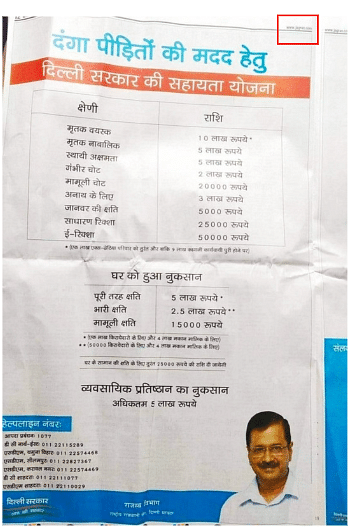 The pamphlet lists down the amount that the AAP government will be giving to the victims of the Delhi violence.