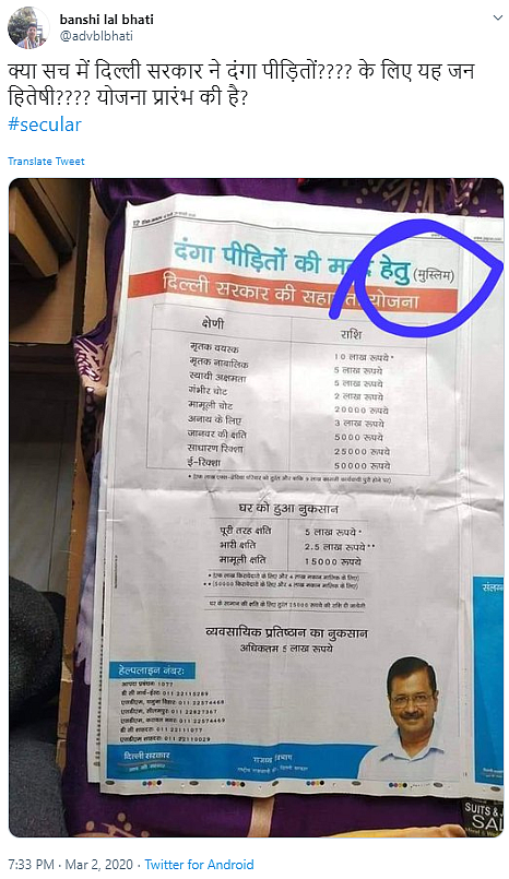 AAP Providing Relief Aid to Only Muslims? Newspaper Ad is Edited
