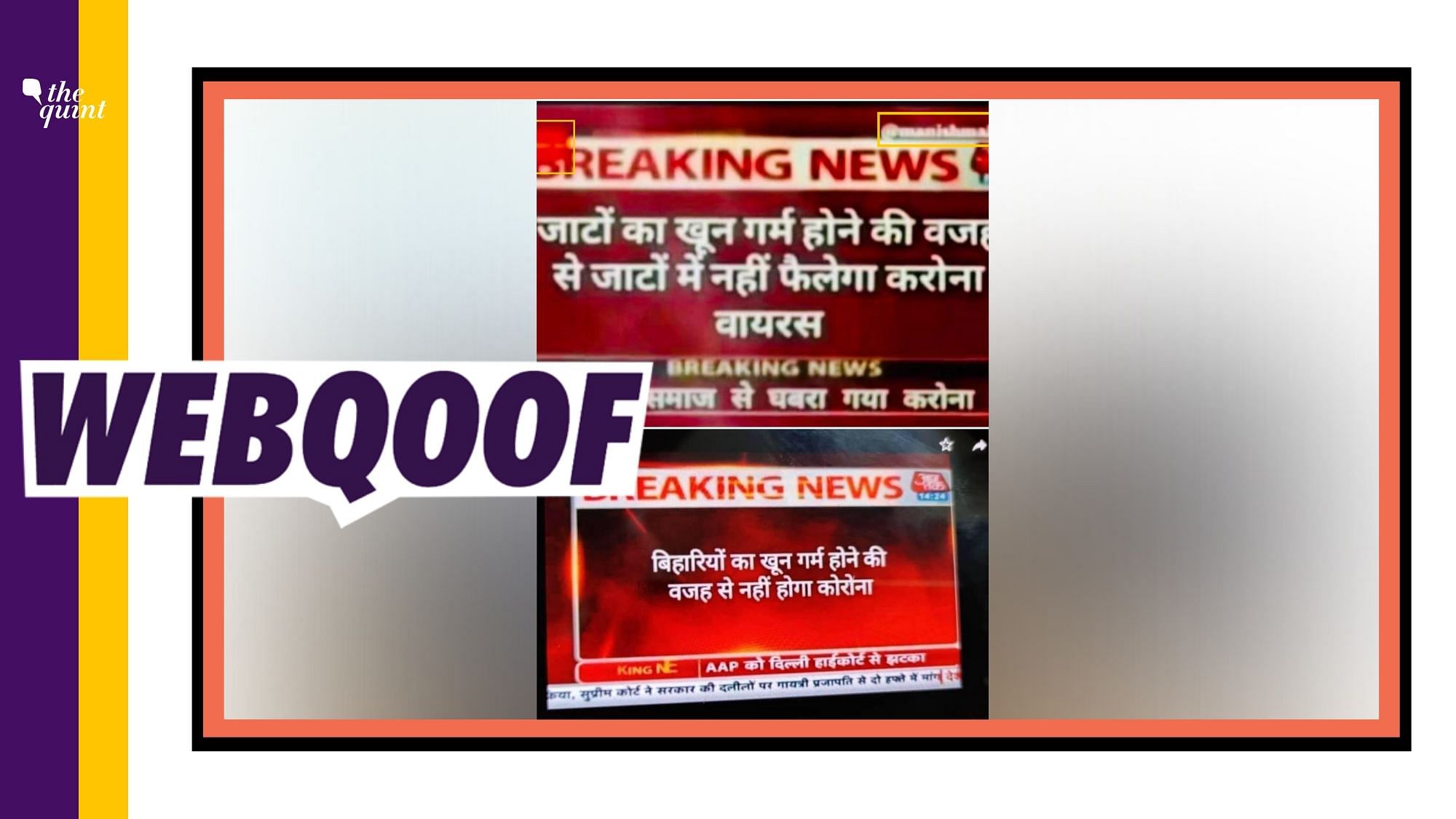 Multiple screenshots of graphics of AajTak are being circulated saying that the channel claimed that blood of various communities like the Jats, Biharis is immune to coronavirus.