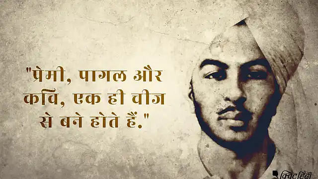 Here are the most famous quotes of the three Indian revolutionaries.