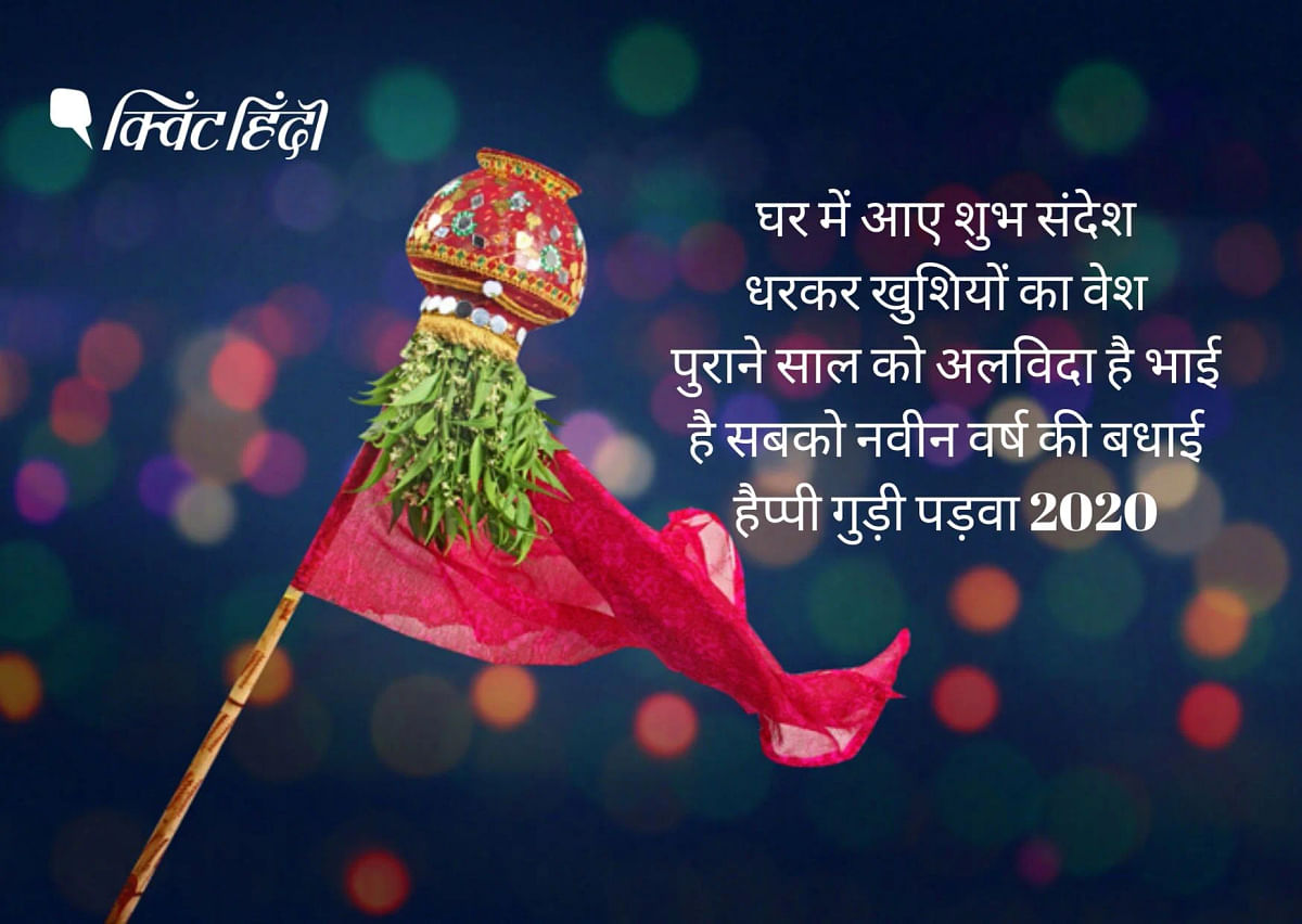 Happy Gudi Padwa Wishes in Marathi, English, Sanskrit. Chaitra ...