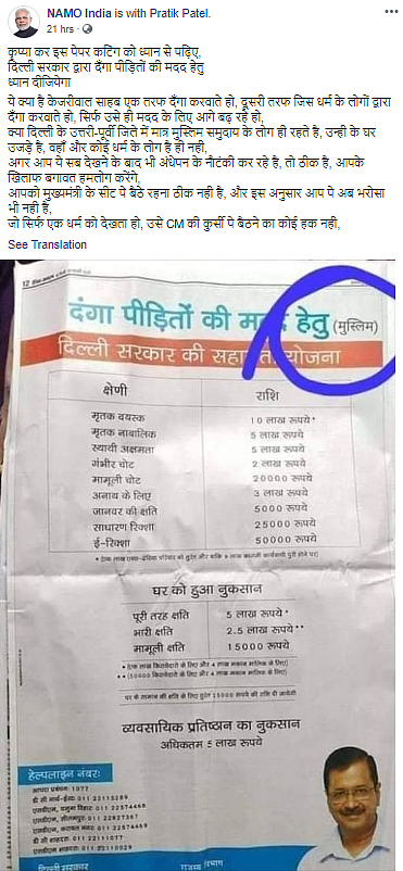 AAP Providing Relief Aid to Only Muslims? Newspaper Ad is Edited