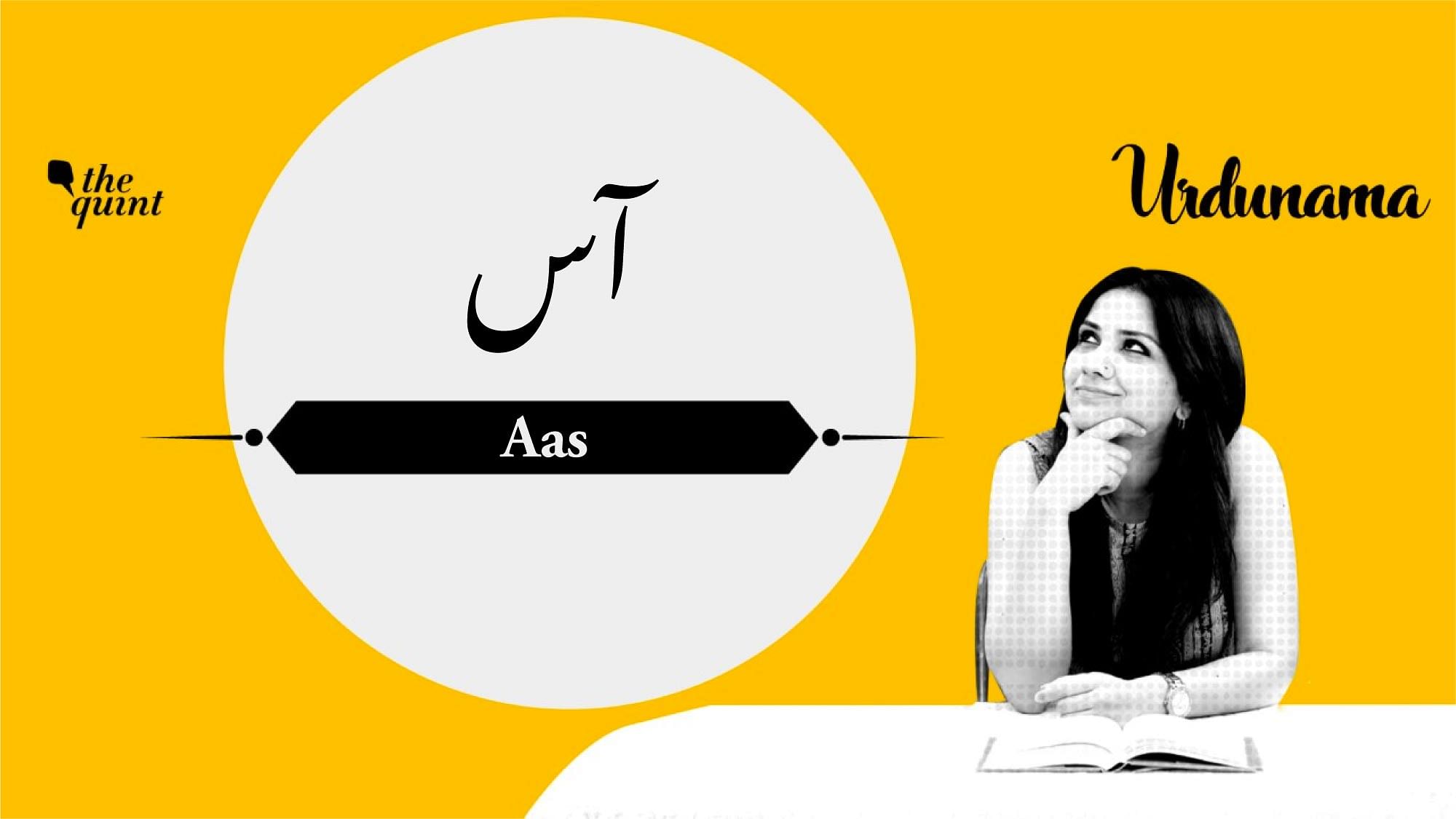 Through Urdu poetry, turn your feeling of despair and anxiety into hope, a new ‘aas’.