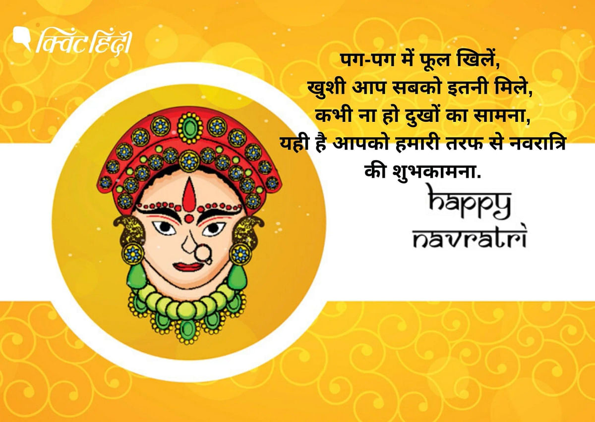 Here are some wishes, images and quotes on the occasion of Chaitra Navratri 2022.