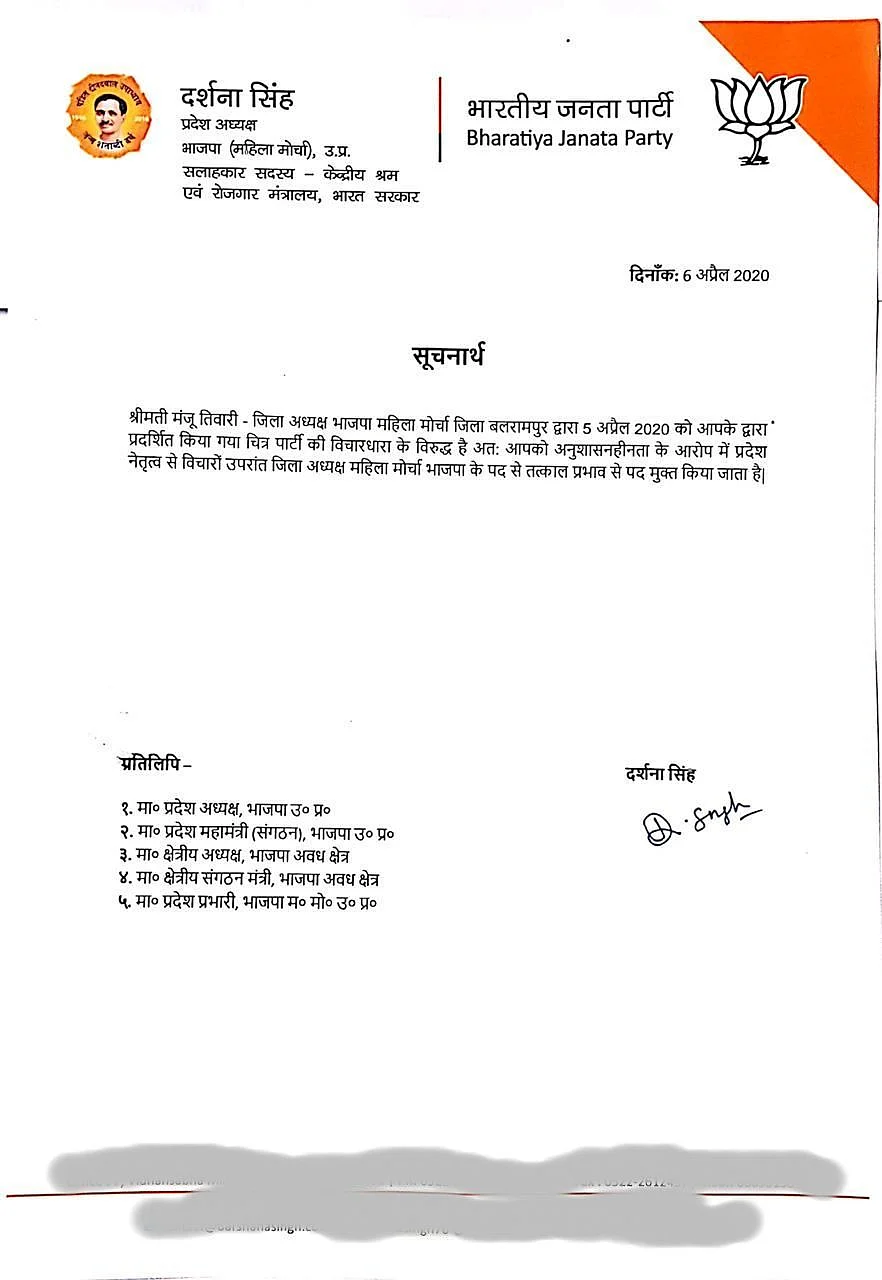 Press release issued by UP BJP regarding Manju Tiwari.