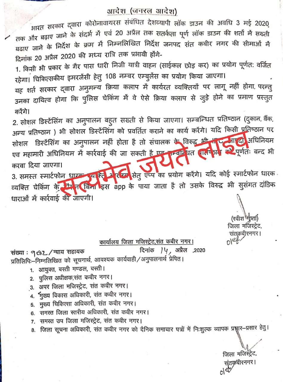 Sant Kabir Nagar DM’s order says every individual with a smartphone is required to download the Aarogya Setu App.