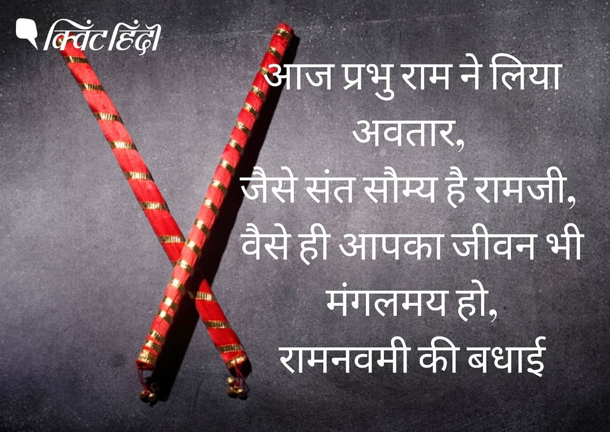 Ram Navami Wishes in Hindi