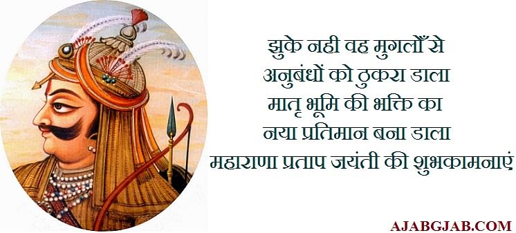 Maharana Pratap Jayanti is celebrated as regional public holiday in Rajasthan, Haryana, and Himachal Pradesh.