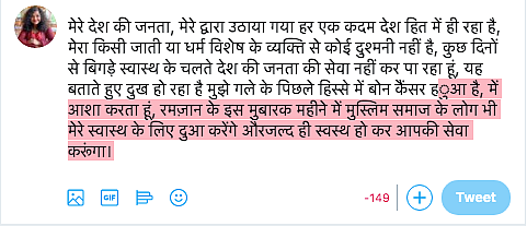 When we entered the text of the viral image on Twitter, it showed that the text exceeds the character limit.
