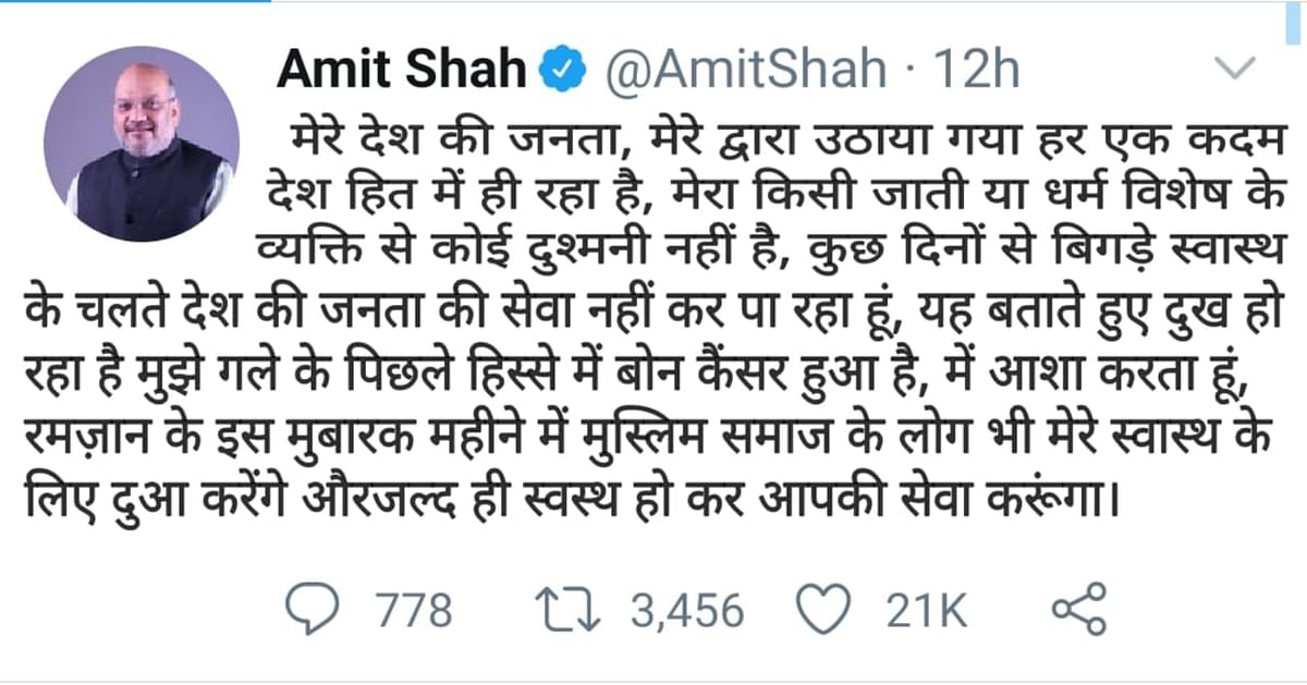Amit Shah tweeted that he is not suffering from any disease and rumours about his ill health are wrong.