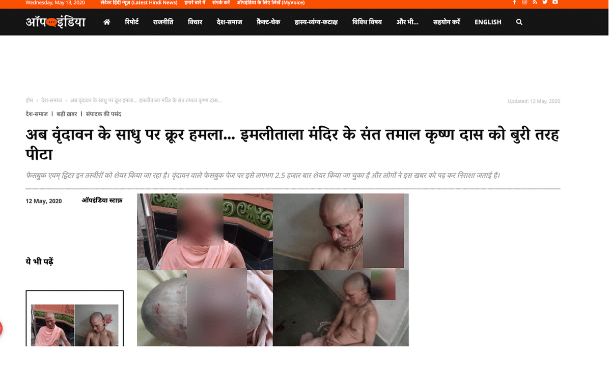 OpIndia Hindi, a website which has been caught peddling fake news multiple times, too shared this story.
