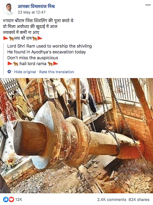 A message being circulated with the photo claims that this Shivalinga was found in Ayodhya during excavations.