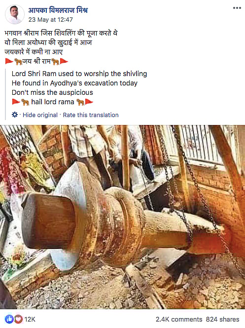 Fact Check Of Shivlinga In Ayodhya Viral Photo Of Shivalinga Is From Temple In Farrukhabad Not Ayodhya Ten best reasons why you should choose shiva as your personal god and guru and worshp him with love and devotion.