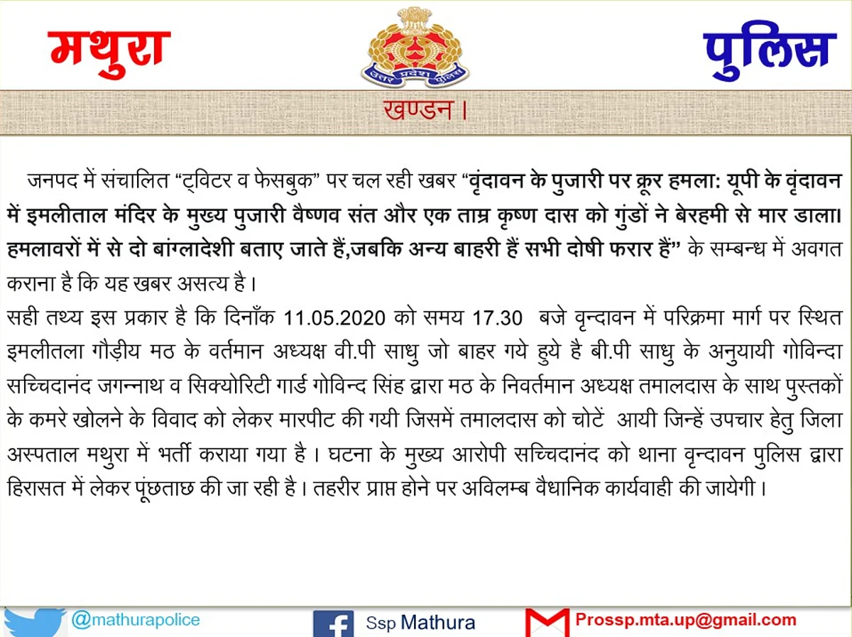 Internal Fight Between Priests in Vrindavan Gets A False Spin