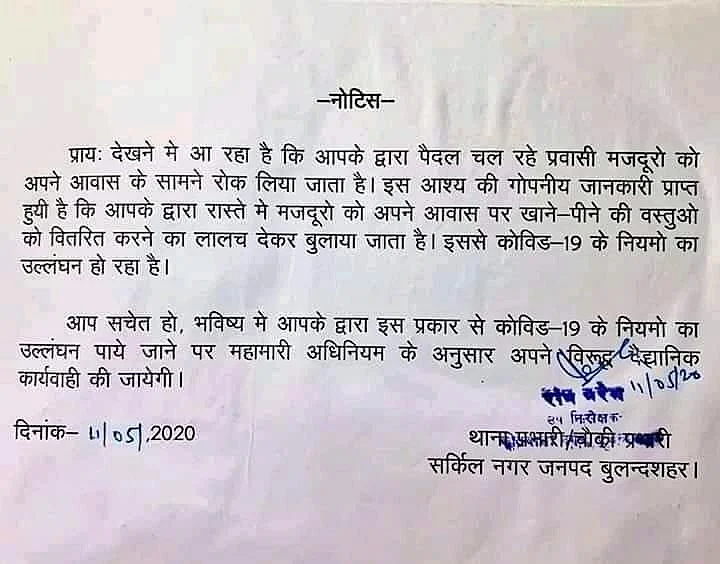 The notice from the Bulandshahr Police being shared on social media.