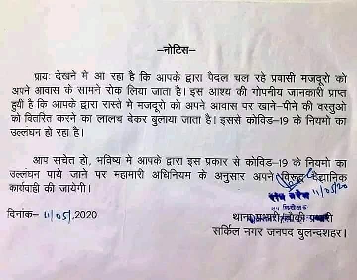 Many shared this police notice, claiming that offering water to a labourer in Bulandshahr can lead to prison.