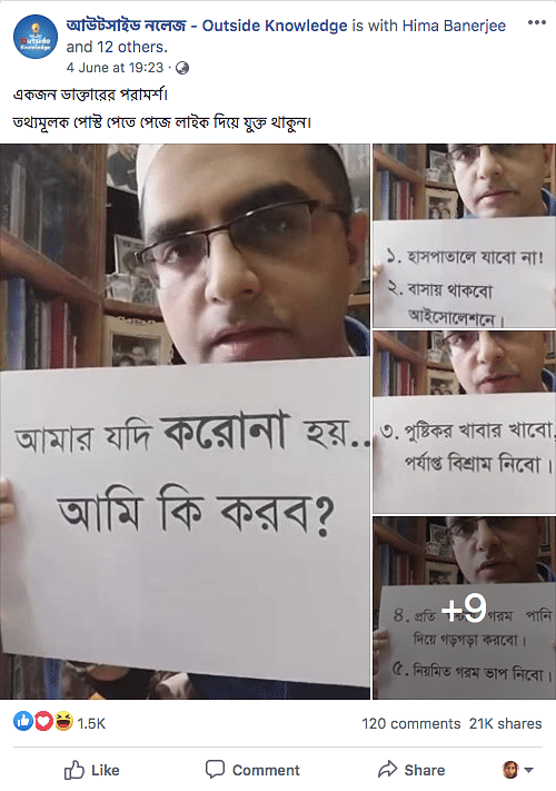 The viral post in Bengali, says it is a doctor’s advice. His first card says, “If I get corona, what will I do?”