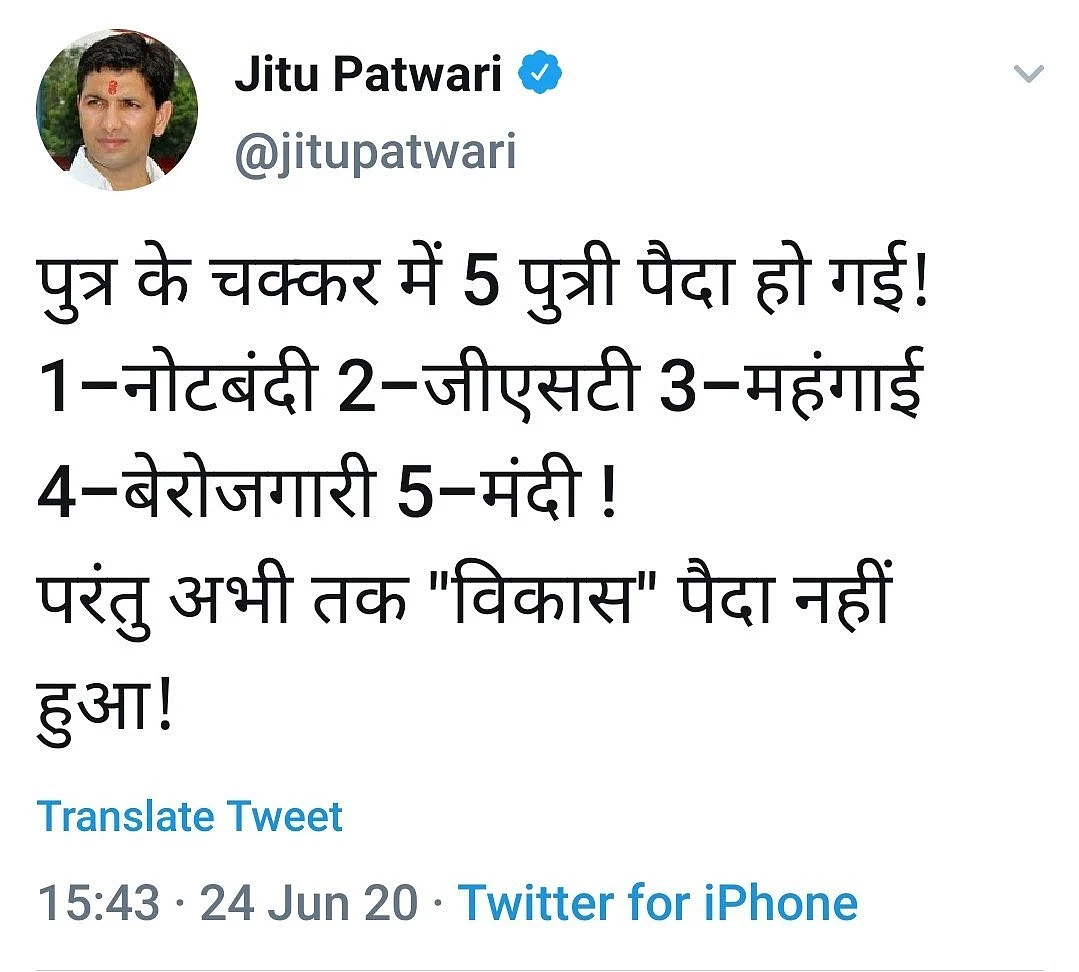 A screengrab of Jitu Patwari's Tweet which has been deleted now.