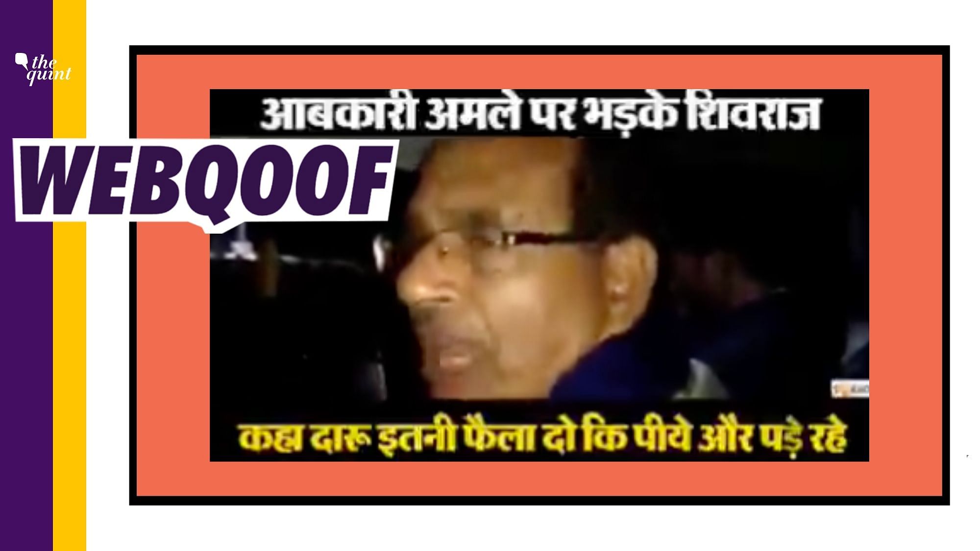 An old and edited video was circulated to claim that Shivraj Singh Chouhan encouraged selling of more alcohol in the state.