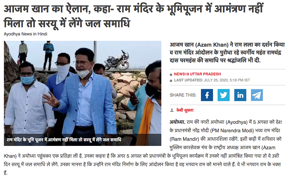 The story was also shared by Sambit Patra and Swarajya magazine. However, both of them corrected themselves later.