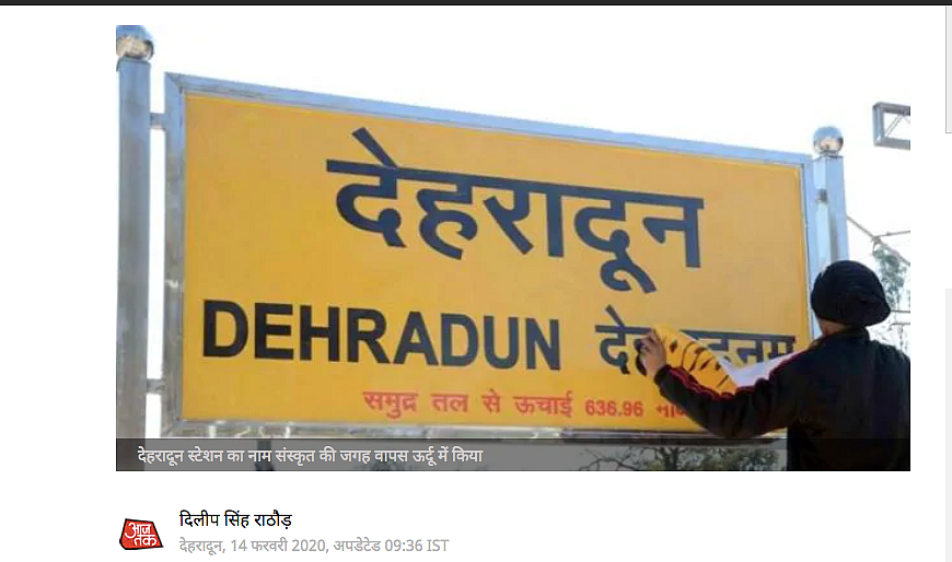 No, Sanskrit Hasn’t Replaced Urdu on Dehradun Railway Signboard