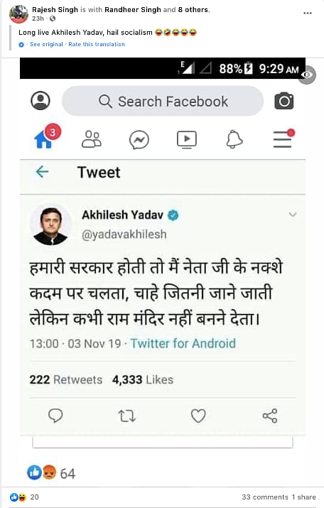 Akhilesh Yadav Viral Tweet On Ram Mandir Fact Check Akhilesh Yadav Tweeted Against Ram Mandir No It S Fake 26,304 likes · 7 talking about this.