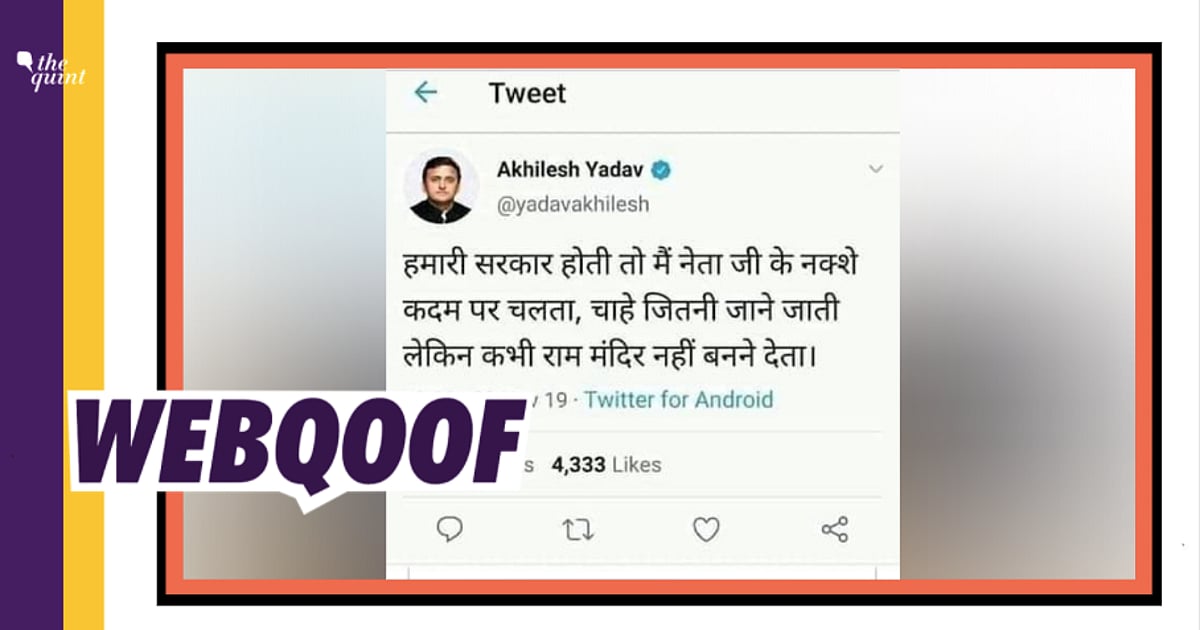 Akhilesh Yadav Viral Tweet On Ram Mandir Fact Check Akhilesh