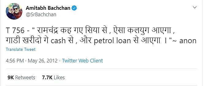 Amitabh Bachchan's tweet in 2012
