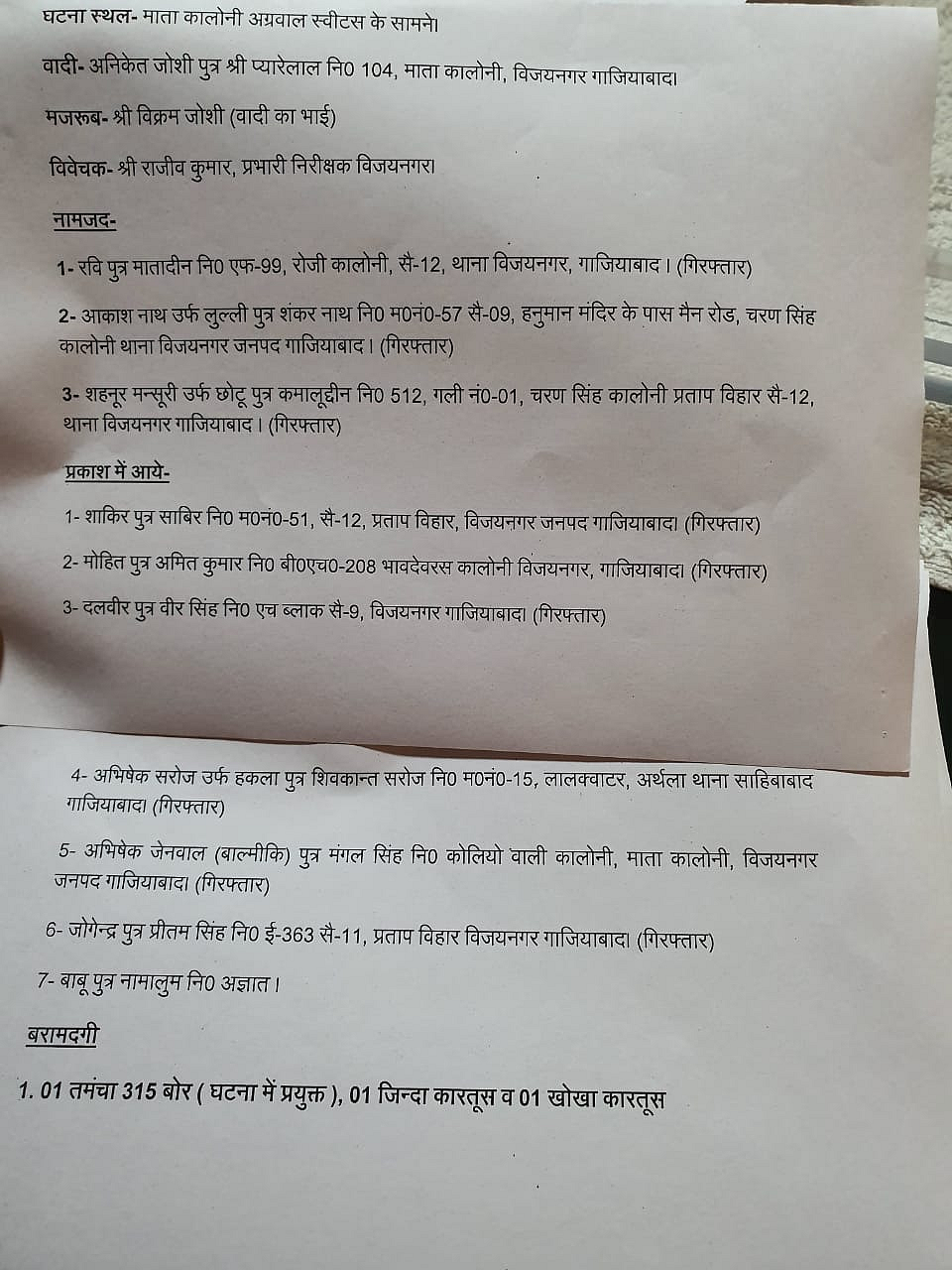 9 Arrested in UP Journo’s Murder: Family Demands Justice