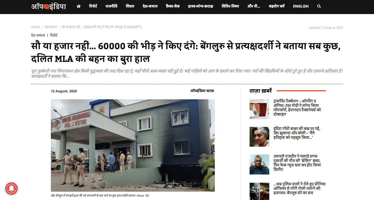 We found that this figure of 60,000 was a vastly exaggerated claim based on a sole witness account published by ANI.